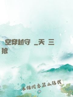 時空穿越守則