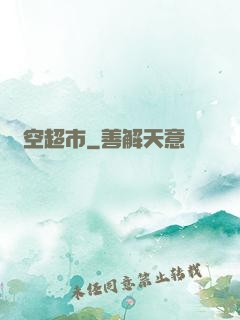 時空超市
