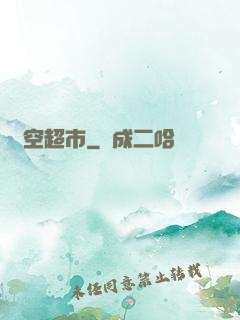 時空超市