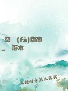 時空開發(fā)指南
