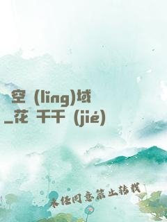 時空領(lǐng)域
