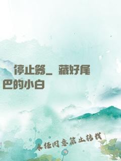 時間停止器
