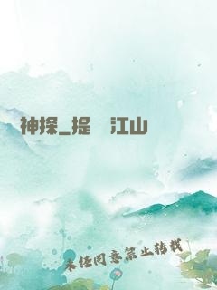 時間神探