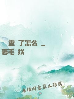 時間重啟了怎么辦