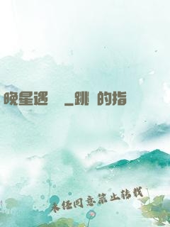 晚星遇驕陽