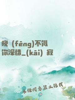 晚風(fēng)不似你深情