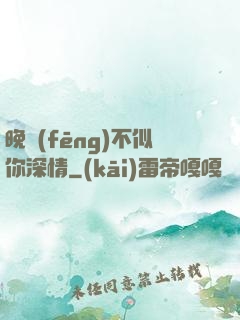 晚風(fēng)不似你深情
