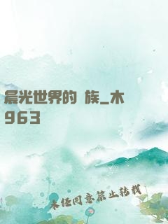 晨光世界的龍族