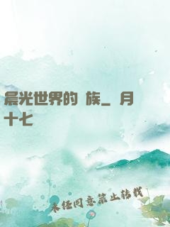 晨光世界的龍族