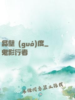 晶壁國(guó)度