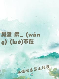 晶壁國度