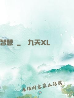 智慧書