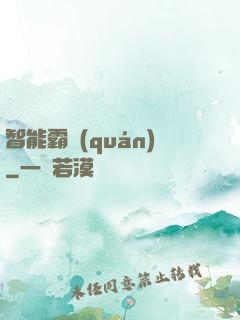 智能霸權(quán)