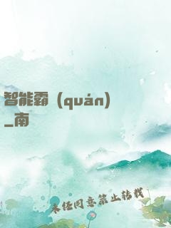 智能霸權(quán)