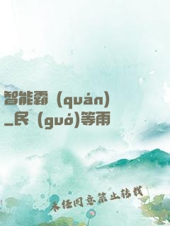 智能霸權(quán)