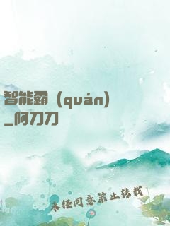 智能霸權(quán)