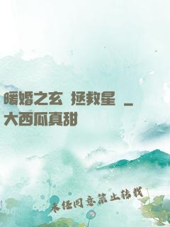 暖婚之玄學拯救星際