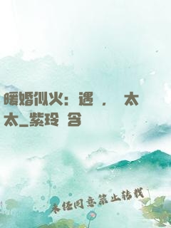 暖婚似火：遇見，宮太太