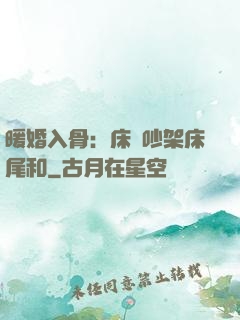 暖婚入骨：床頭吵架床尾和