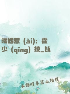 暖婚惹愛(ài)：霍少請(qǐng)輕撩