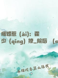 暖婚惹愛(ài)：霍少請(qǐng)輕撩
