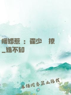 暖婚惹愛：霍少請輕撩