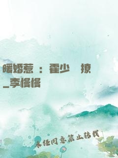 暖婚惹愛：霍少請輕撩