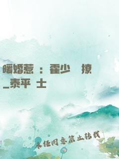 暖婚惹愛：霍少請輕撩