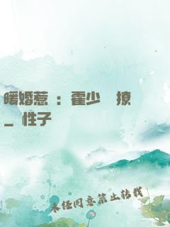 暖婚惹愛：霍少請輕撩
