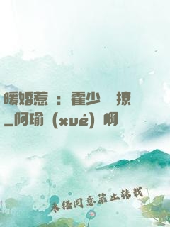 暖婚惹愛：霍少請輕撩