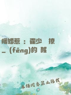 暖婚惹愛：霍少請輕撩