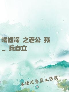 暖婚深寵之老公帶我飛