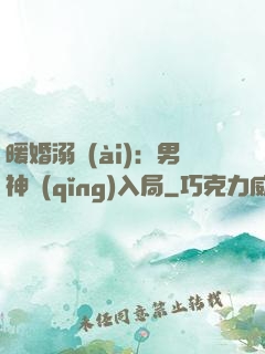 暖婚溺愛(ài)：男神請(qǐng)入局