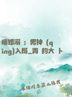 暖婚溺愛：男神請(qǐng)入局