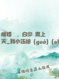 暖婚纏綿，白少寵妻上天