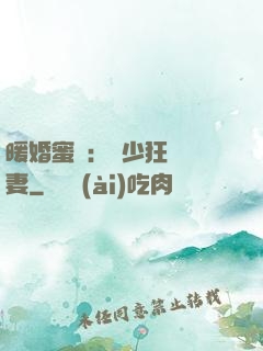 暖婚蜜寵：蕭少狂寵嬌妻