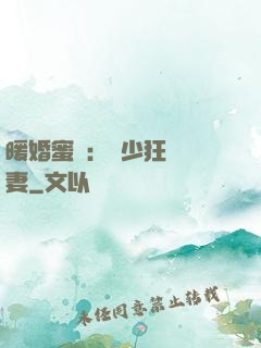 暖婚蜜寵：蕭少狂寵嬌妻