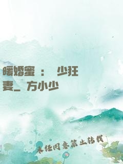 暖婚蜜寵：蕭少狂寵嬌妻