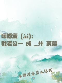 暖婚蜜愛(ài)：總裁老公一寵成癮
