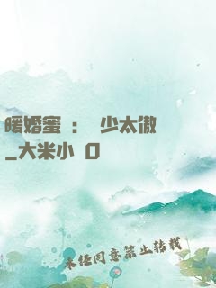 暖婚蜜愛：厲少太傲嬌