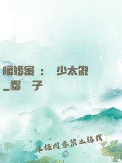 暖婚蜜愛：厲少太傲嬌