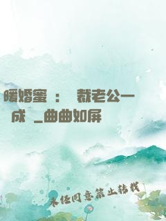 暖婚蜜愛：總裁老公一寵成癮