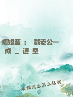 暖婚蜜愛：總裁老公一寵成癮