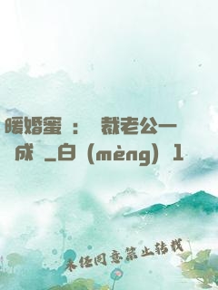 暖婚蜜愛：總裁老公一寵成癮
