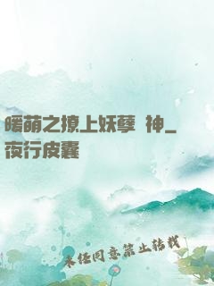 暖萌之撩上妖孽學神