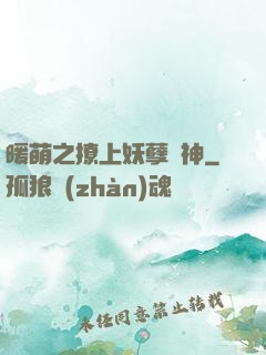 暖萌之撩上妖孽學神