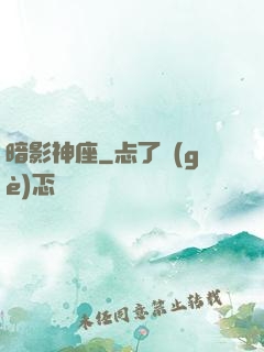 暗影神座
