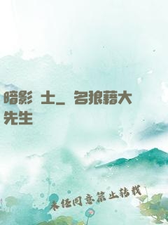 暗影騎士