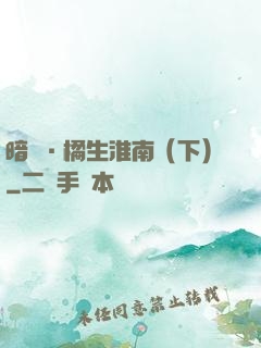 暗戀·橘生淮南（下）