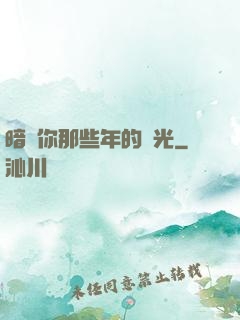 暗戀你那些年的時光